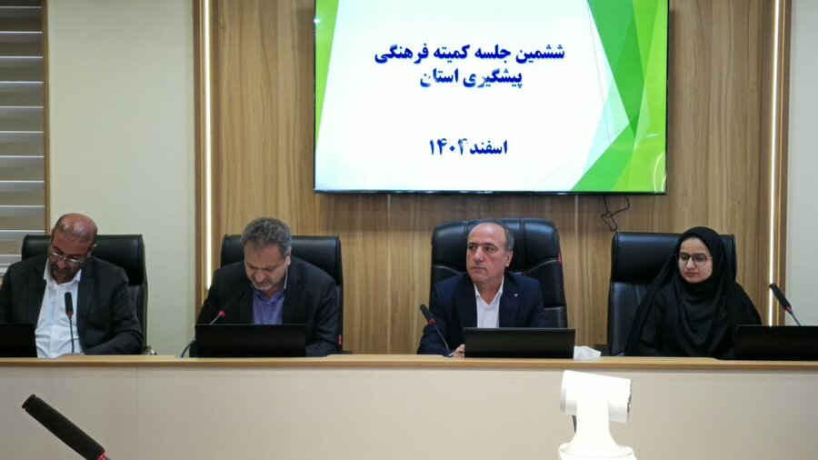 شورای فرهنگی /کهگیلویه و بویراحمد