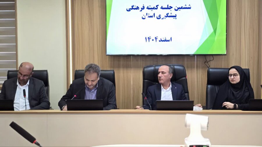 شورای فرهنگی /کهگیلویه و بویراحمد