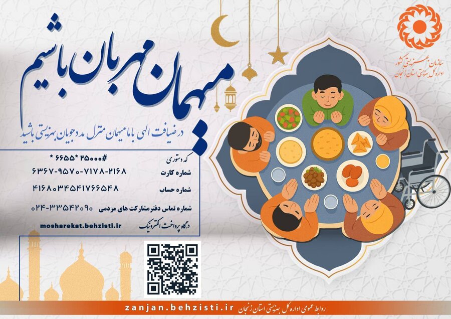 در ضیافت الهی با ما میهمان منزل مددجویان بهزیستی باشید