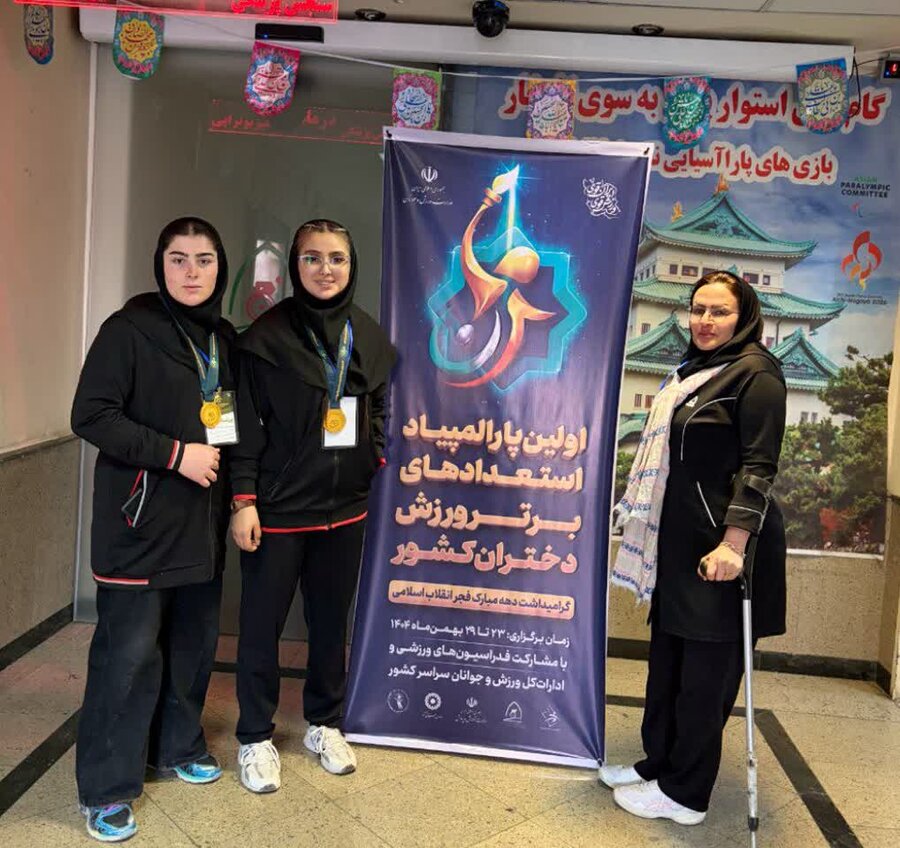 درخشش غرورآفرین بانوان توان‌یاب کهگیلویه و بویراحمد در نخستین المپیاد ورزشی زیر ۲۳ سال کشور