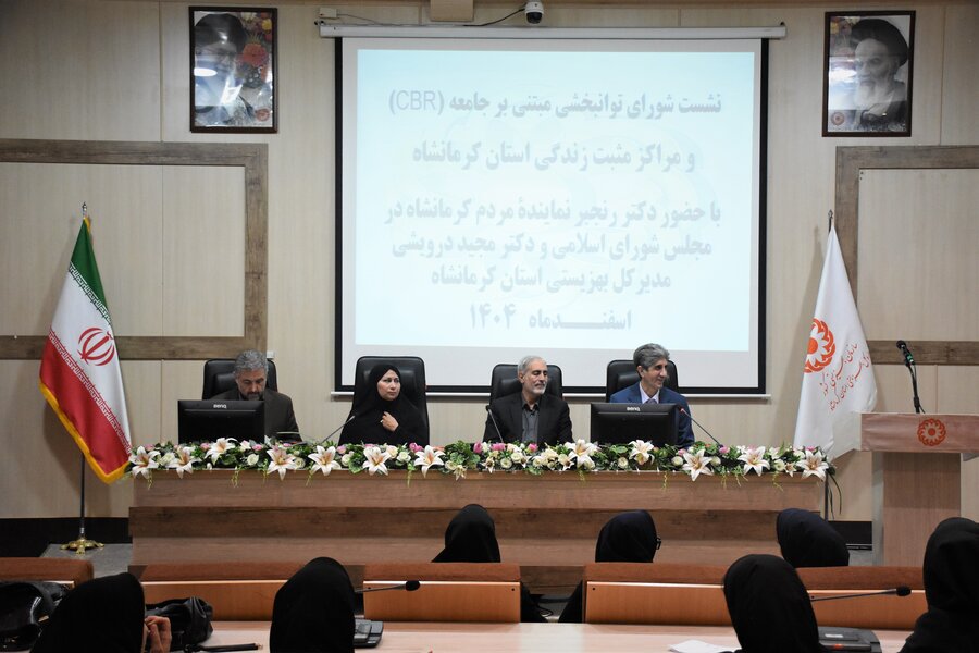 نشست شورای توانبخشی مبتنی بر جامعه و مراکز مثبت زندگی