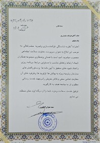 آئین تکریم و معارفه معاونت سلامت اجتماعی بهزیستی استان کهگیلویه وبویراحمد