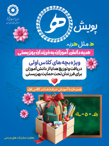 گزارش تصویری | پویش خلاقانه «هـ مثل هدیه»
