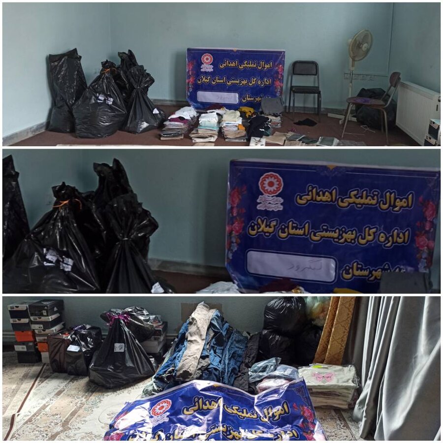 لنگرود/توزیع اموال تملیکی سازمان بهزیستی استان گیلان بین مددجویان و توانخواهان 