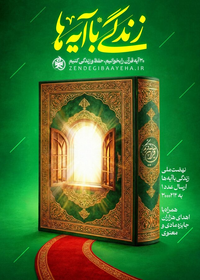 نشست تبیینی انتشار اپلیکیشن «زندگی با آیه‌ها» در بهزیستی استان کردستان برگزار شد