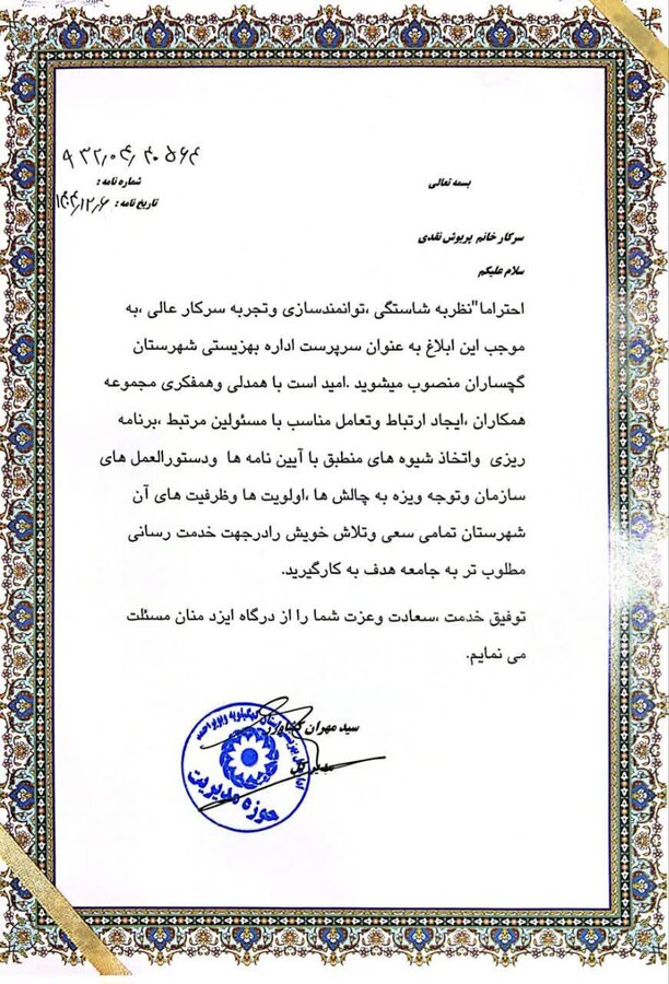 آیین تکریم و معارفه رئیس اداره بهزیستی شهرستان گچساران 