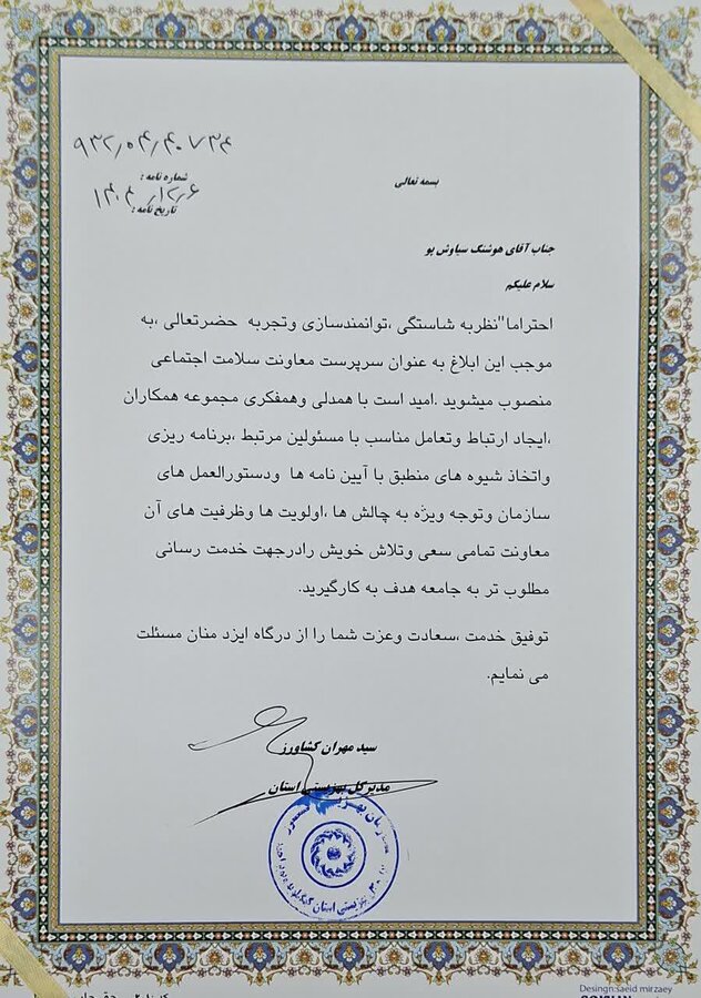  آئین تکریم و معارفه معاونت سلامت اجتماعی بهزیستی استان کهگیلویه وبویراحمد 