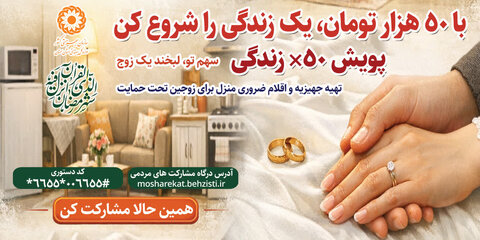 پویش «۵۰×زندگی» کلیپ شماره سه