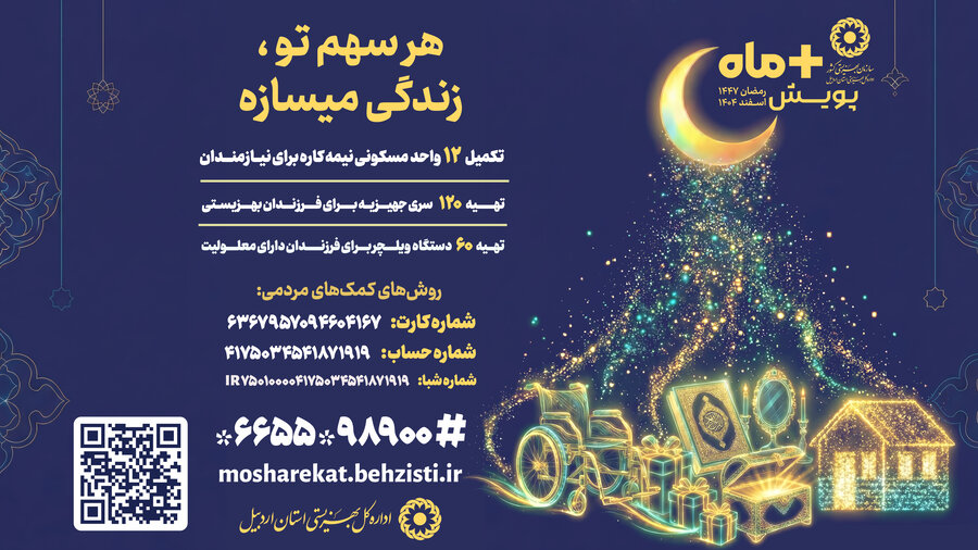 ضیافت افطاری و گلریزان خیرین اردبیلی به همت مؤسسه خیریه امام رضا(ع) و با مشارکت بهزیستی استان برگزار شد