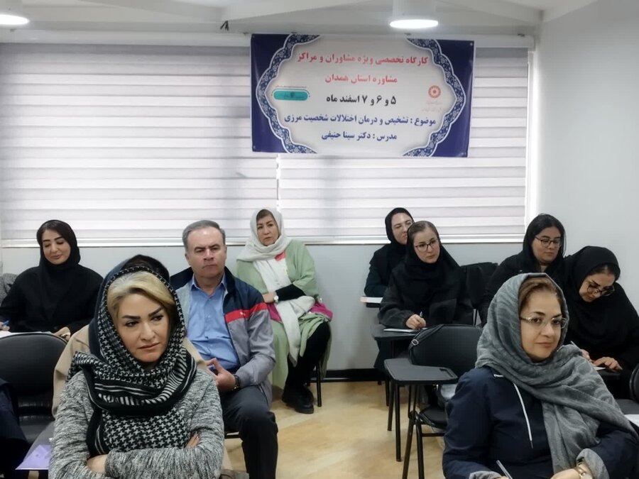 گزارش تصویری | کارگاههای ۱۰ روزه بهزیستی شهرستان بهار برای روانشناسان همدان آغاز شد