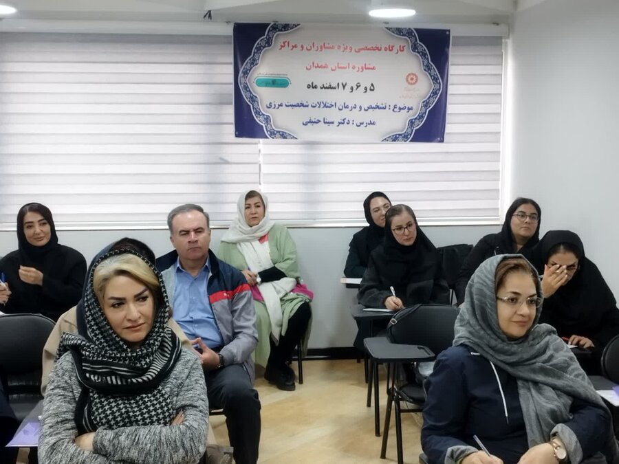 گزارش تصویری | کارگاه‌های ۱۰ روزه بهزیستی شهرستان بهار برای روان‌شناسان همدان آغاز شد