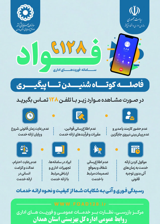 اینفوگرافیک| سامانه ۱۲۸؛ پل ارتباطی فوری برای شکایات اداری