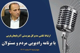 بشنویم / برنامه های بهزیستی آذربایجان‌غربی در ایام ماه مبارک رمضان