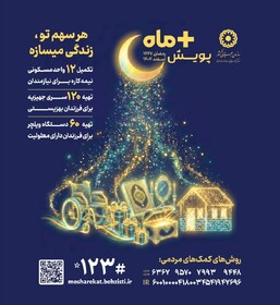 پویش مثبت ماه