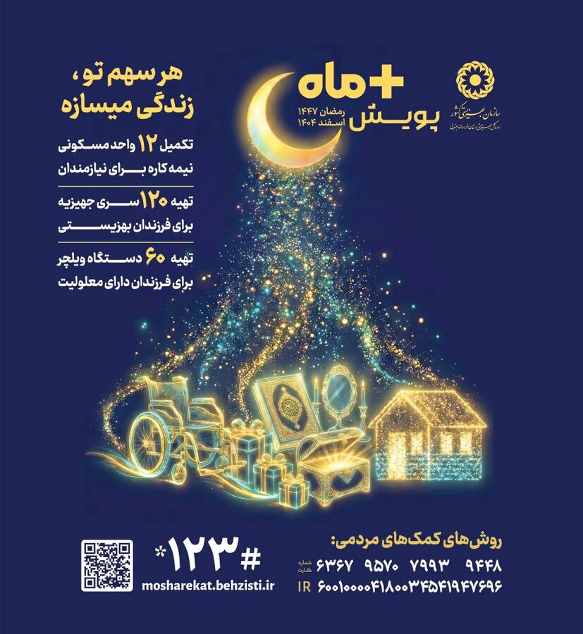 پویش مثبت ماه