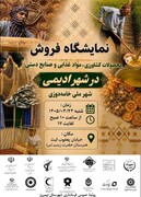 ادیمی | نمایشگاه عرضه مستقیم تولیدات بومی، محصولات اصیل و صنایع‌دستی