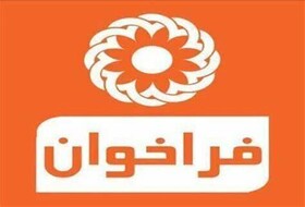 فراخوان راه اندازی و تاسیس مرکز اقامتی ماده15 در 4شهرستان استان