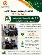طالقان | برگزاری کمیسیون پزشکی تعیین نوع و شدت معلولیت در بهزیستی شهرستان طالقان


