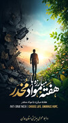 رسانه| برگزاری ۲۵ عنوان برنامه شاخص در هفته مبارزه با مواد مخدر در همدان