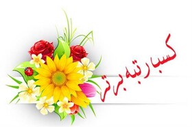 کسب رتبه برتر اداره پذیرش بهزیستی استان آذربایجان شرقی
