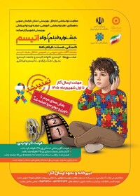 جشنواره فیلم کوتاه اتیسم تمدید شد