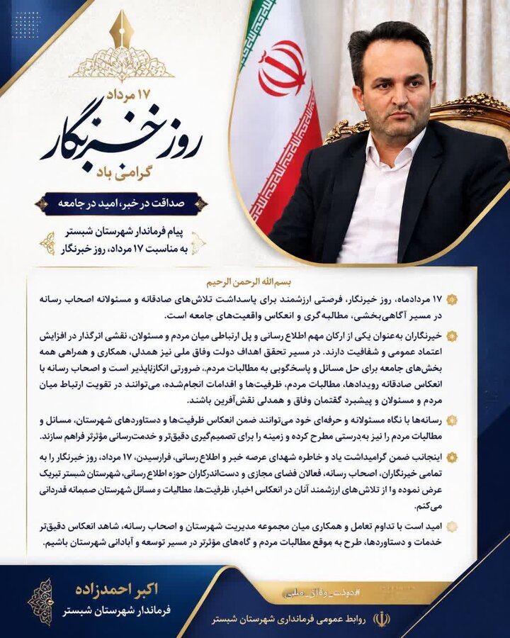 صداقت در خبر، امید در جامعه
