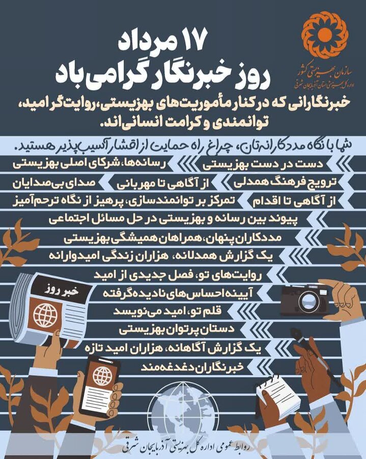 بازتعریف نقش بهزیستی در مسیر تحول اجتماعی و تجلیل از هم‌افزایی رسانه‌ای