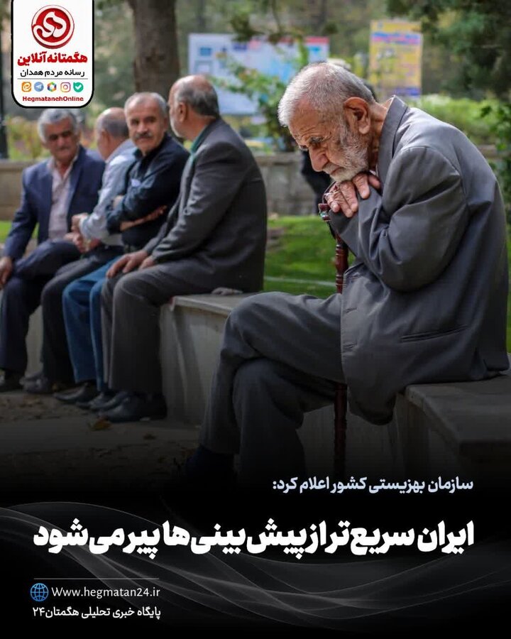 رسانه| ایران با شتاب به سمت «سالمندی شدید» می‌دود؛ نرخ باروری به ۱.۳ رسید