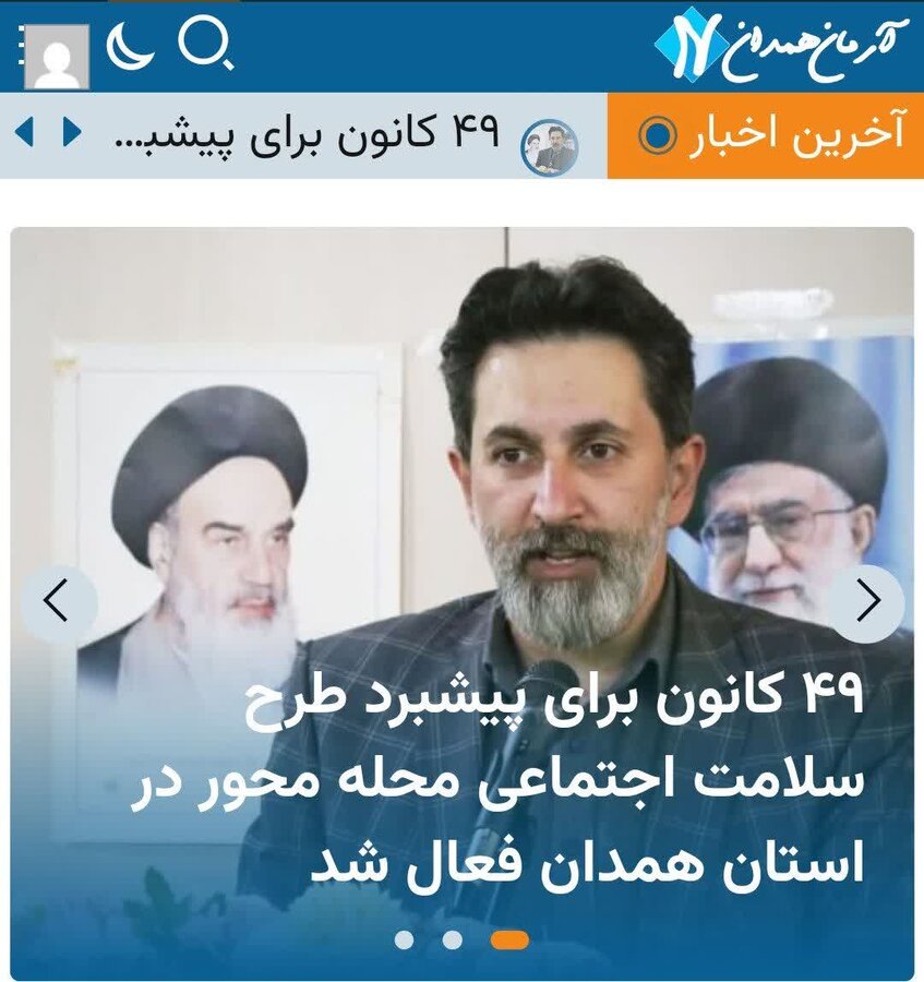 رسانه| ۴۹ کانون برای پیشبرد طرح سلامت اجتماعی محله محور در استان همدان فعال شد