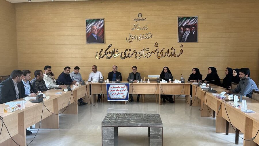 برگزاری کمیته مناسب‌سازی اماکن و معابر عمومی در فرمانداری گرمی