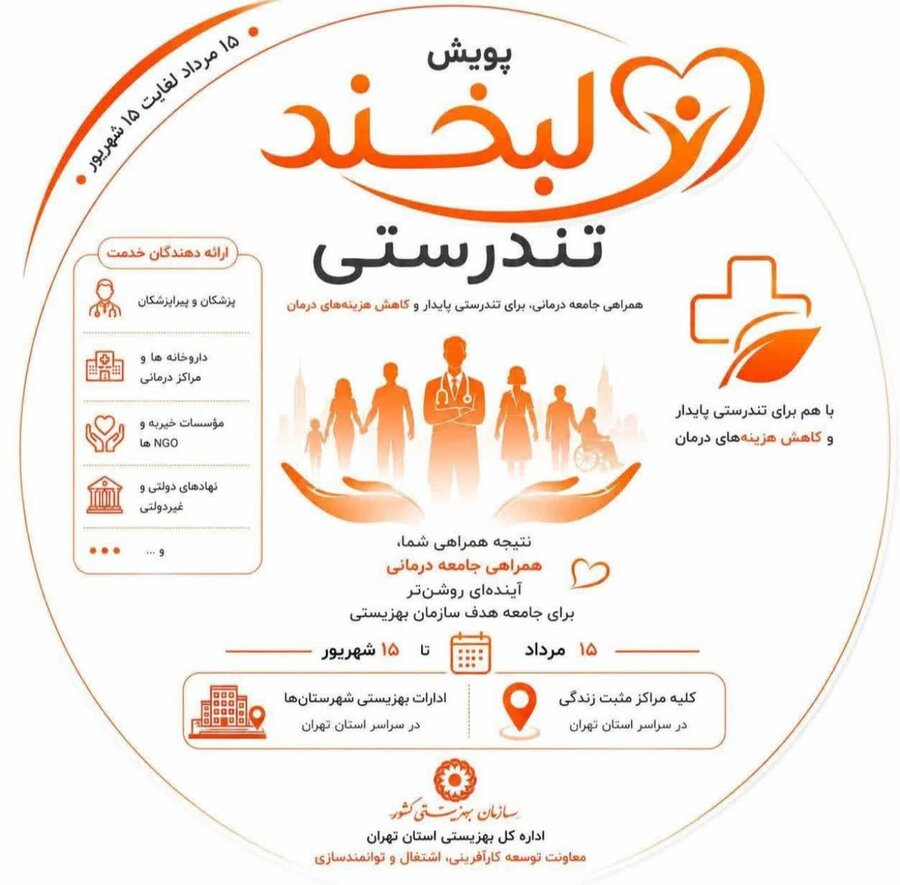 پاکدشت | همکاری بهزیستی و مؤسسه دندانپزشکی آوای باران برای حمایت از مددجویان و توان‌یابان