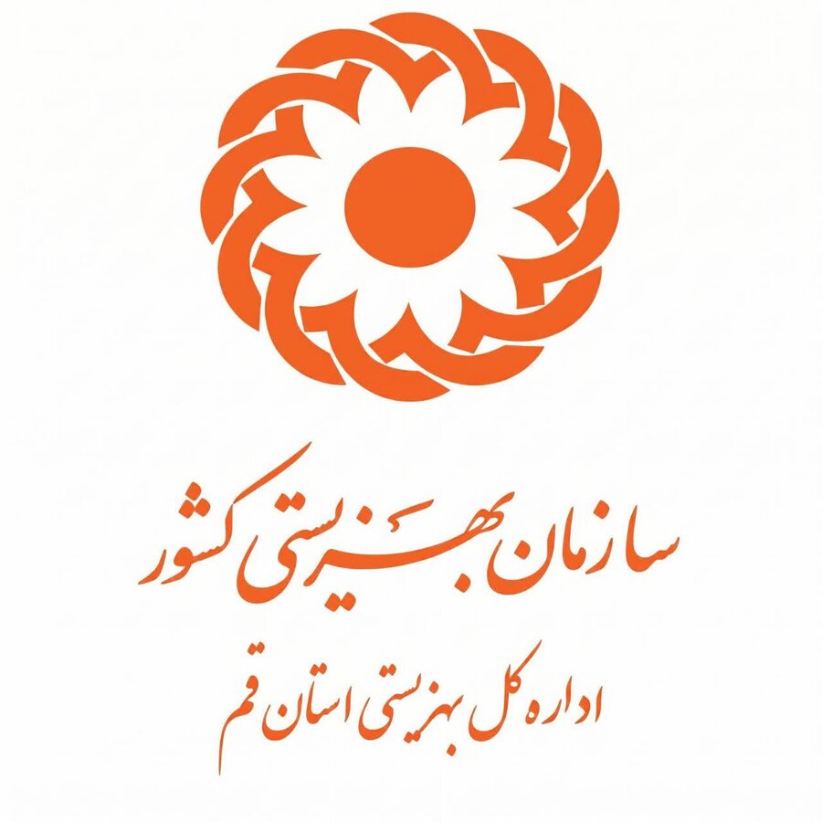 پل ارتباطی با اداره کل بهزیستی استان قم
