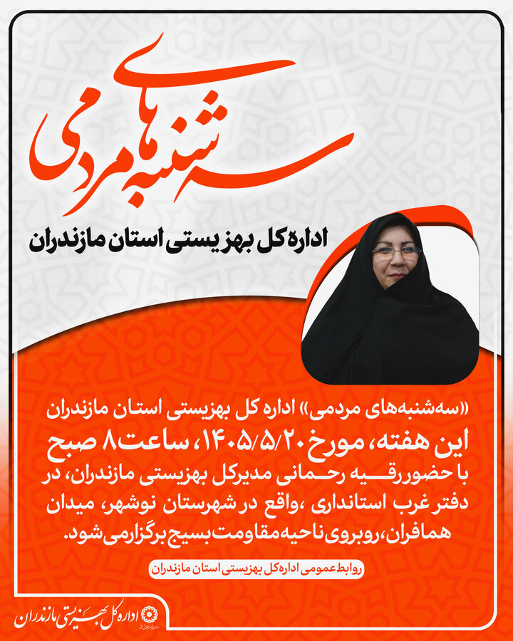بهزیستی مازندران
