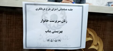 آذر-شرقی..