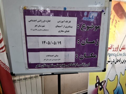 آذر-شرقی..