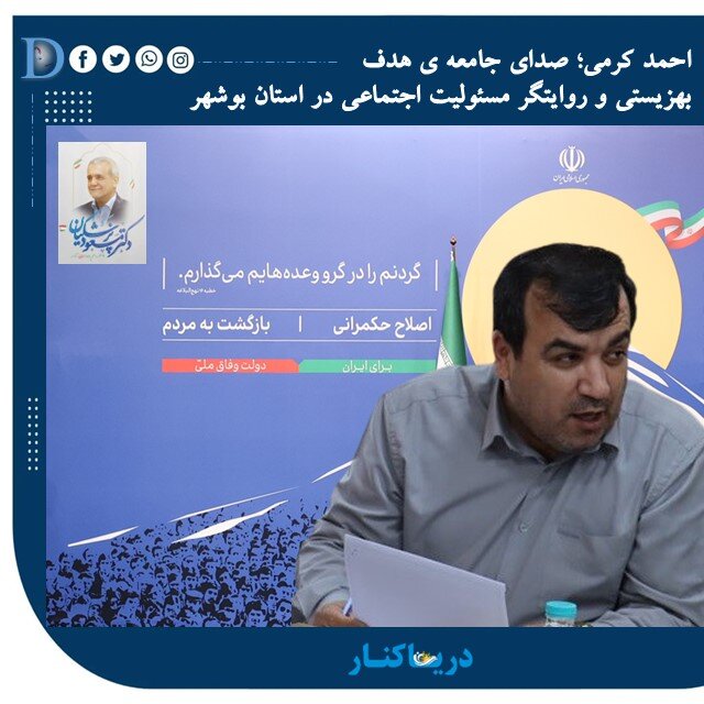 رسانه| احمد کرمی؛ صدای جامعه ی هدف بهزیستی و روایتگر مسئولیت اجتماعی در استان بوشهر
