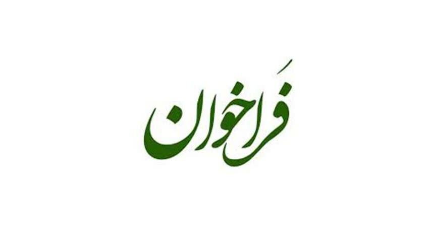 فراخوان مناقصه عمومی یک مرحله ای خرید، نصب، راه اندازی دو عدد چیلر هوا خنک اسکرال اداره کل بهزیستی استان اصفهان در سال ۱۴۰۵