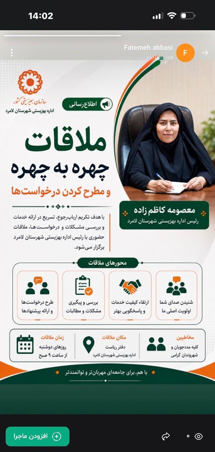 لامرد| انتشار پوستر «دوشنبه‌ های مردمی» در فضای مجازی
