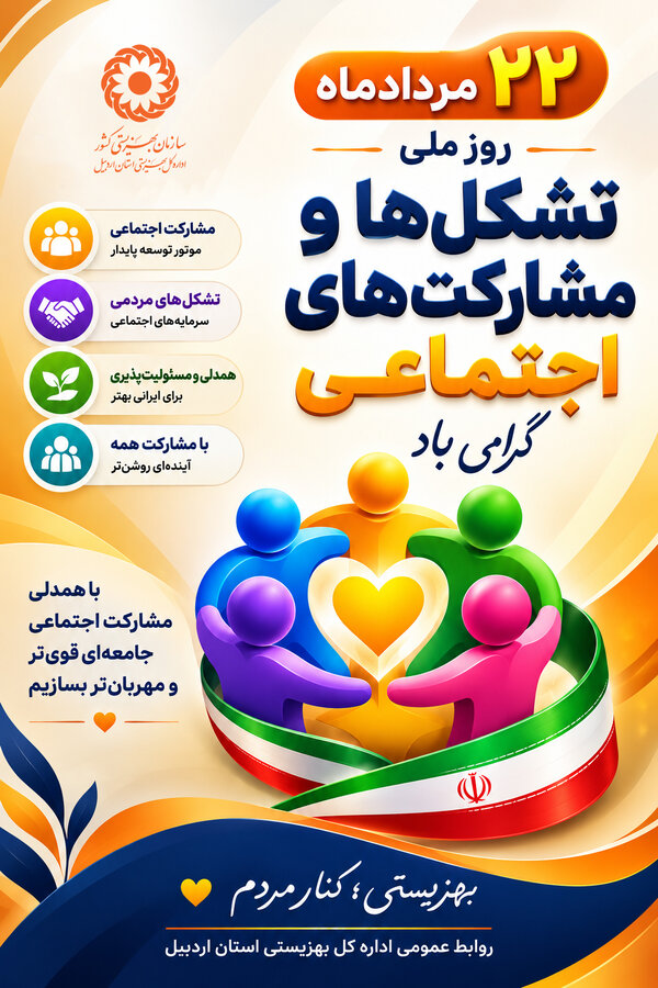 پوستر | روز ملی تشکل ها گرامی باد