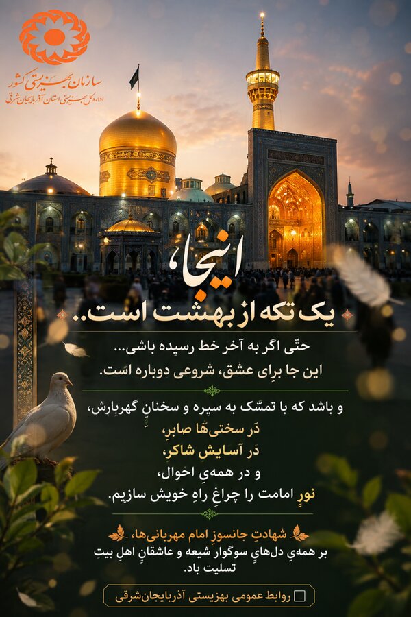 اینجا، یک تکه از بهشت است 