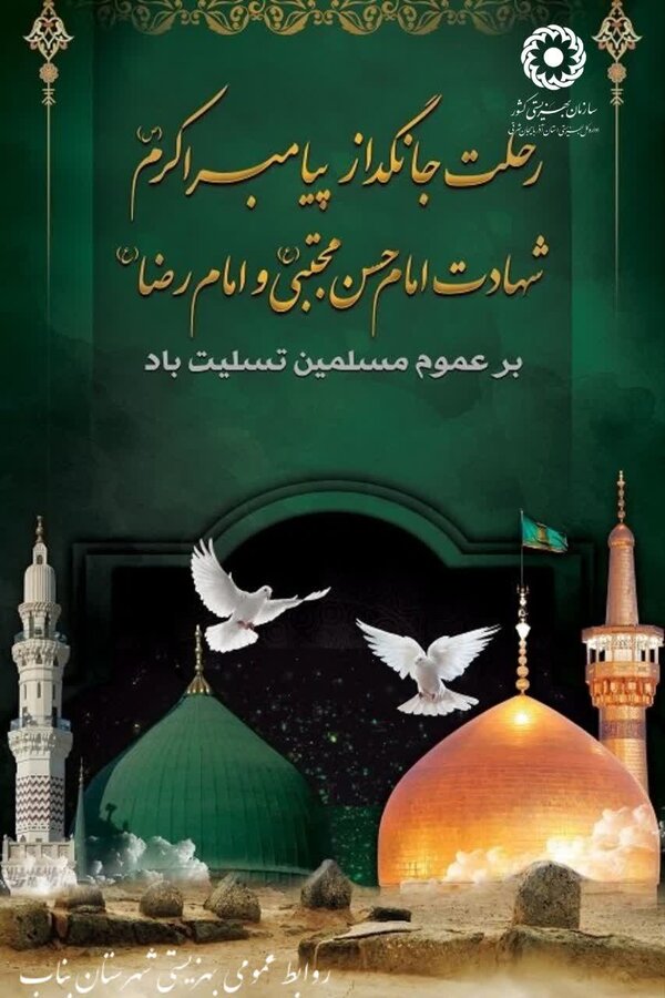 در سوگ نبی جهان پُر از ماتم شد