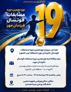 سوت «فرزندان مهر» فردا در همدان به صدا درمی‌آید