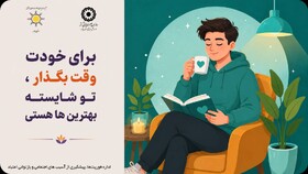 اینفوگرافیک| پیام های آگاهی بخش
