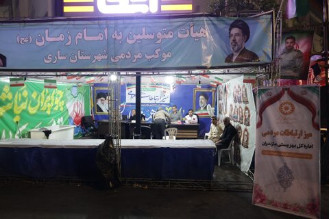 بهزیستی مازندران