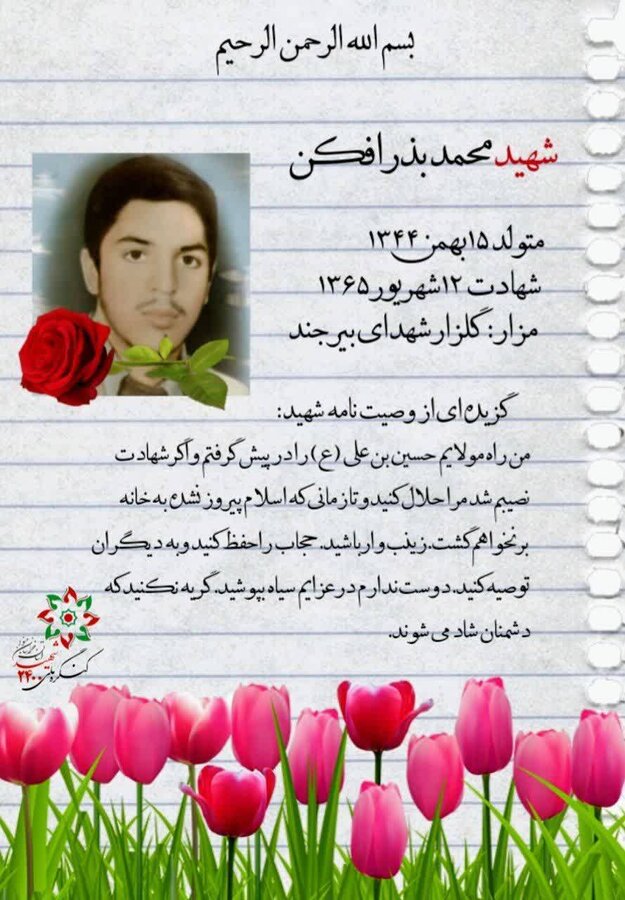 معرفی_شهید