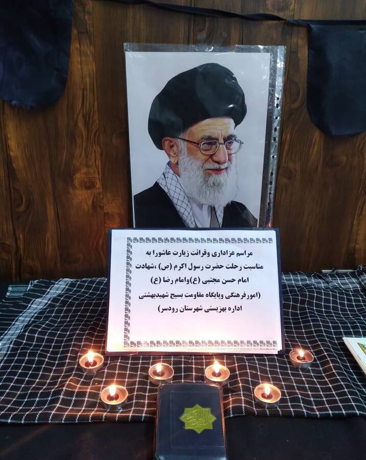 رودسر/برگزاری مراسم عزاداری