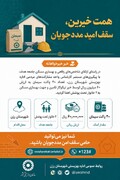خیر رزن دست به کار شد؛ تأمین مصالح برای بهسازی مسکن دو خانواده مددجو