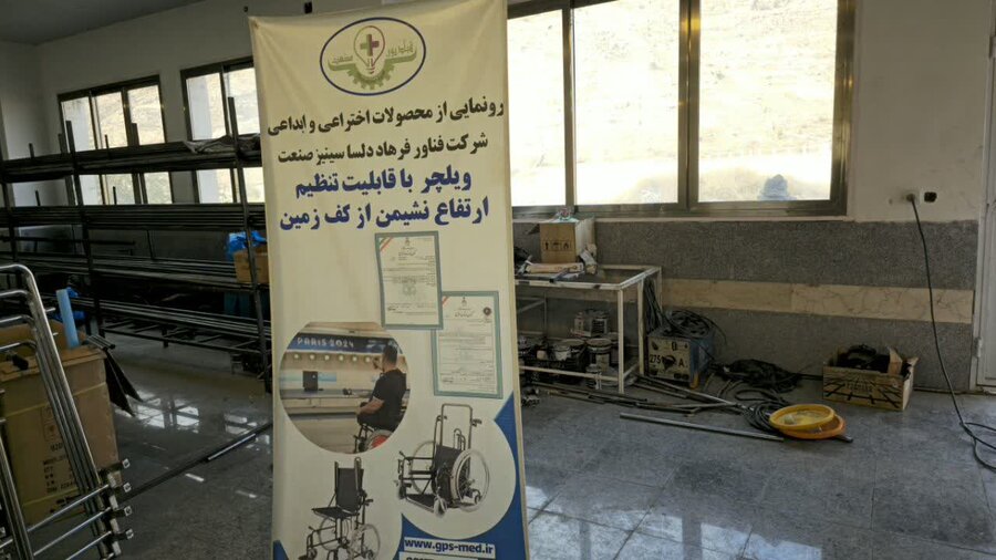 کارگاه تولید ویلچر