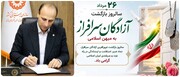 پیام مدیرکل بهزیستی آذربایجان‌غربی به مناسبت سالروز بازگشت آزادگان سرافراز به میهن اسلامی