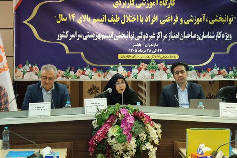 بهزیستی مازندران